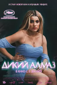 Дикий алмаз