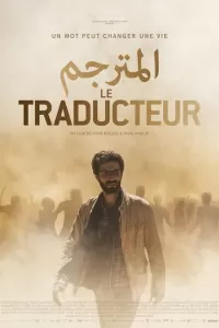 Переводчик 
